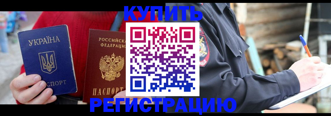 прописка в Волоколамске
